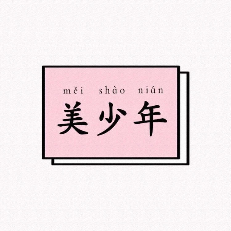 可爱情头♡