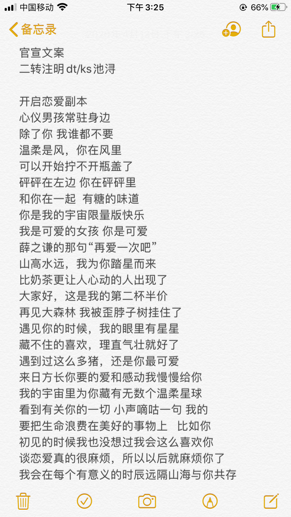 甜甜的官宣文案/二转注明