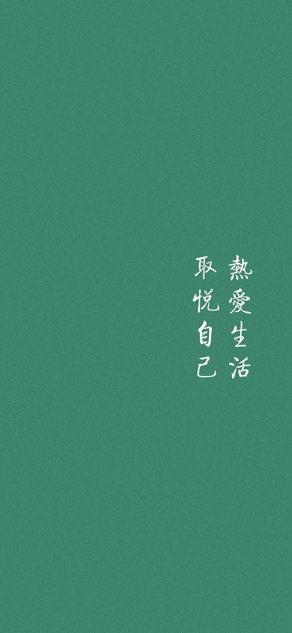 ▹清雅绿色 文字壁纸
            
人间安好 山河无恙
#壁纸超话##文字壁纸##手机壁纸##小清新##图源网络##背景图##唯美古风##励志语录# ​