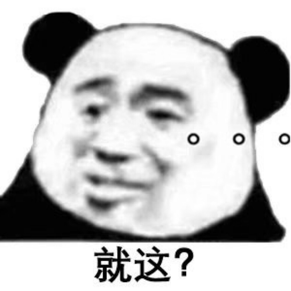 甚是无趣