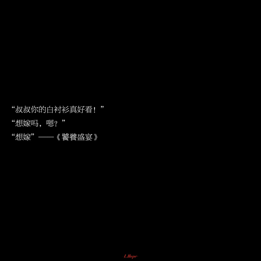 《饕餮盛宴》语录
-作者：白白白白白贤i