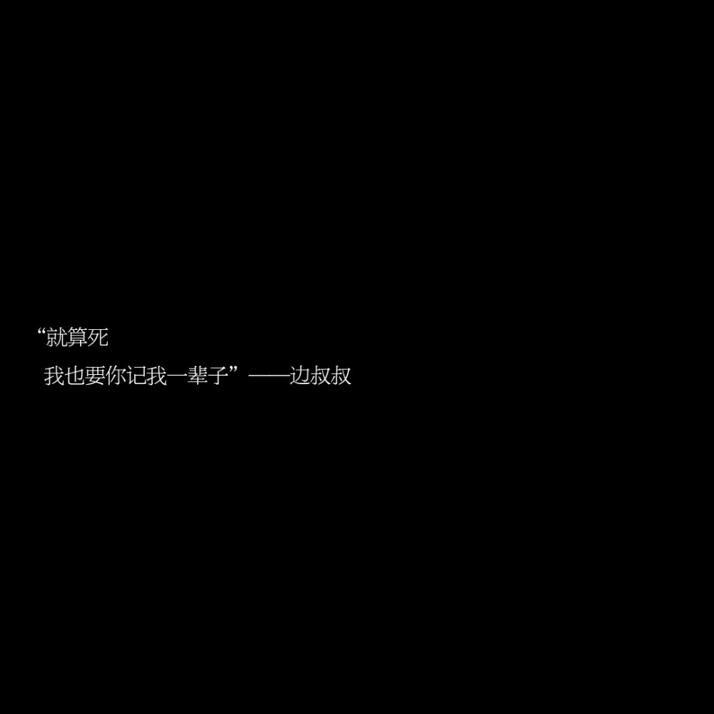 《饕餮盛宴》语录
-作者：白白白白白贤i