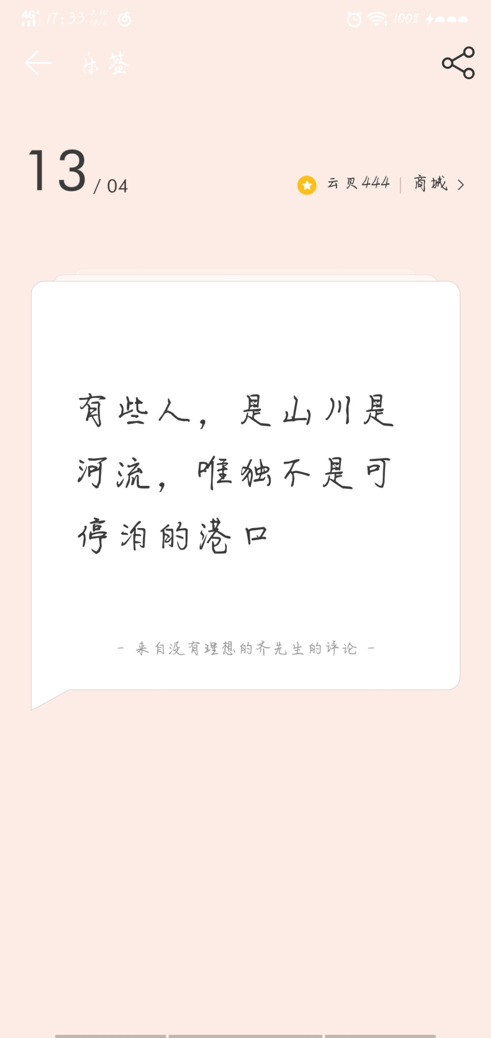 文字 图片 句子 网易云音乐