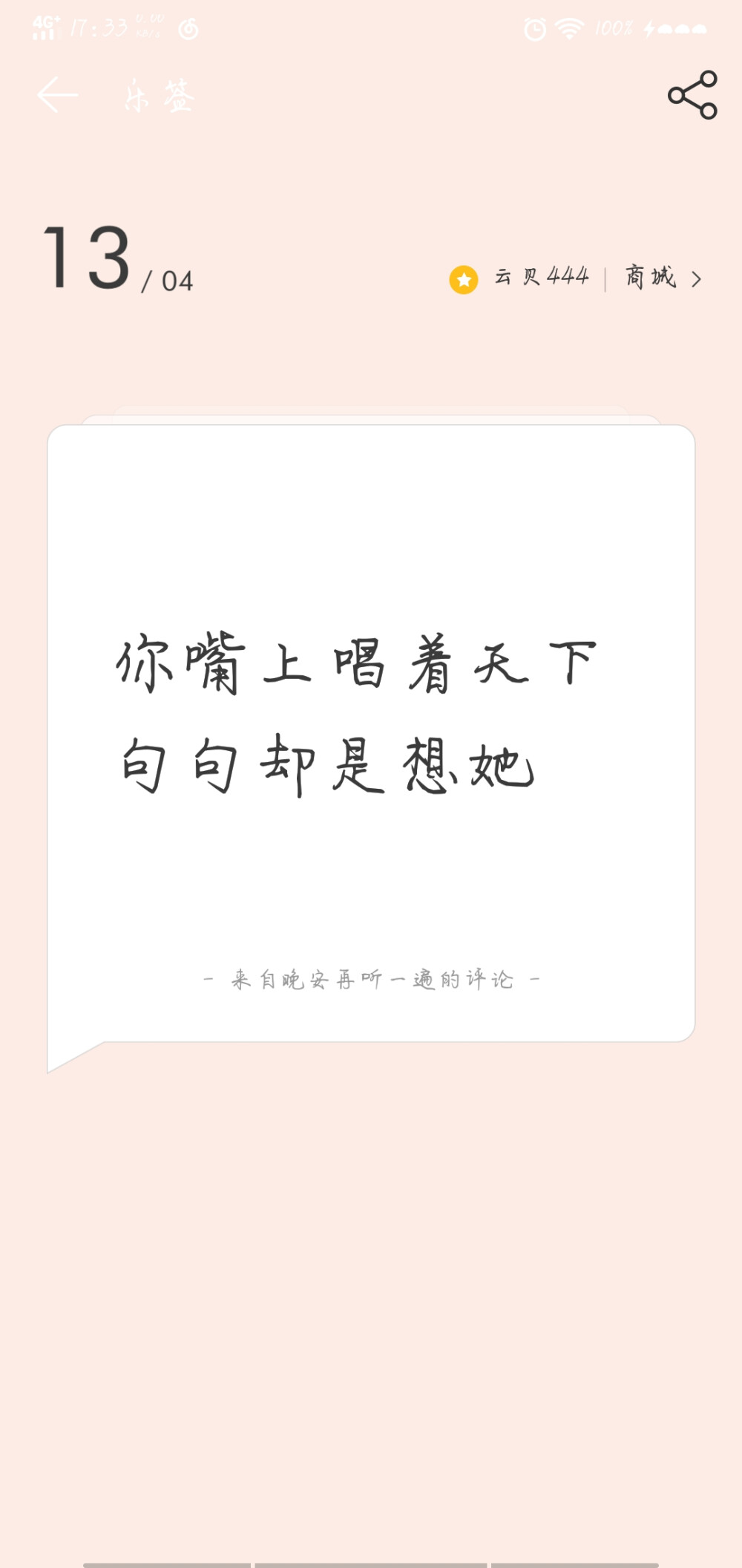 文字 图片 句子 网易云音乐