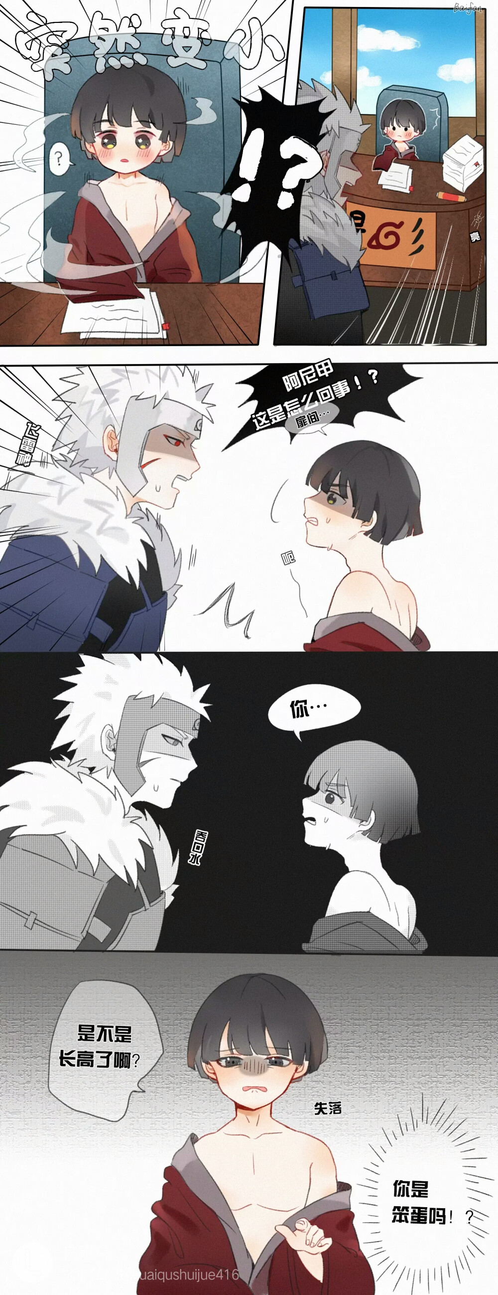 假如柱间变回小时候