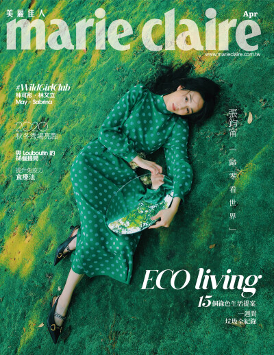 《Marie Claire》TW版四月刊封面 张钧甯