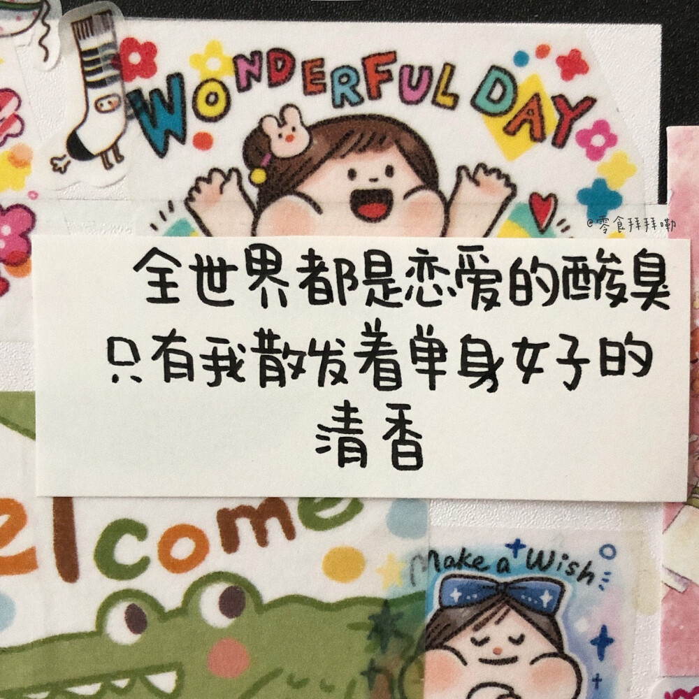 背景图 wb@零食拜拜嘞