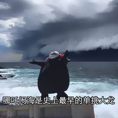 哪吒闹海是史上最早的单挑大龙