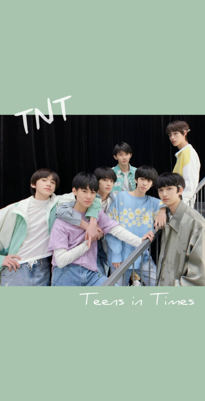时代少年团 图源@瓶盖啊i