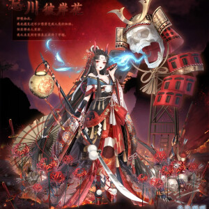 奇迹暖暖【忘川彼岸花】【般若一梦】诡… - 高清图片,堆糖,美图壁纸