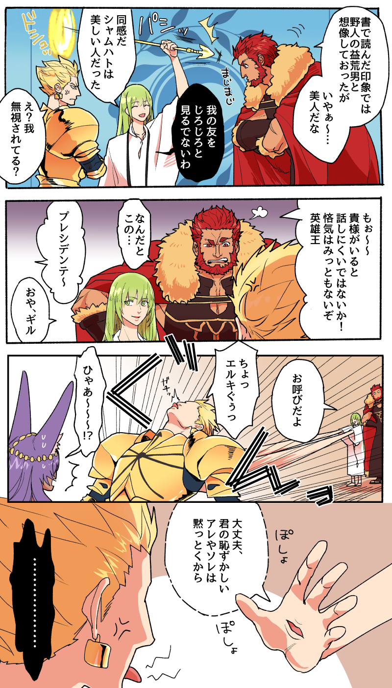 fgo 迦勒底 闪恩 帝韦伯 #侵删