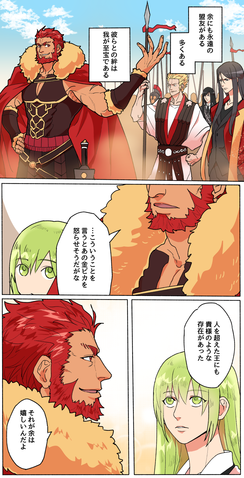 fgo 迦勒底 闪恩 帝韦伯 王之军势 rider #侵删