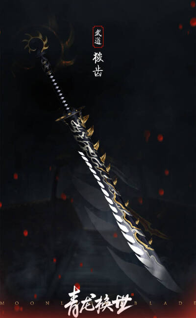 武器