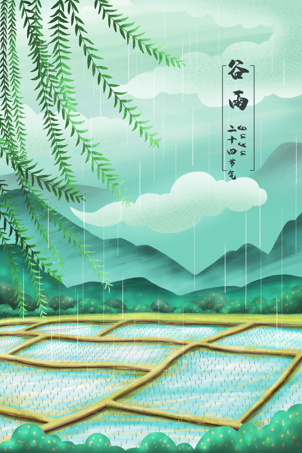 谷雨 素材 手绘