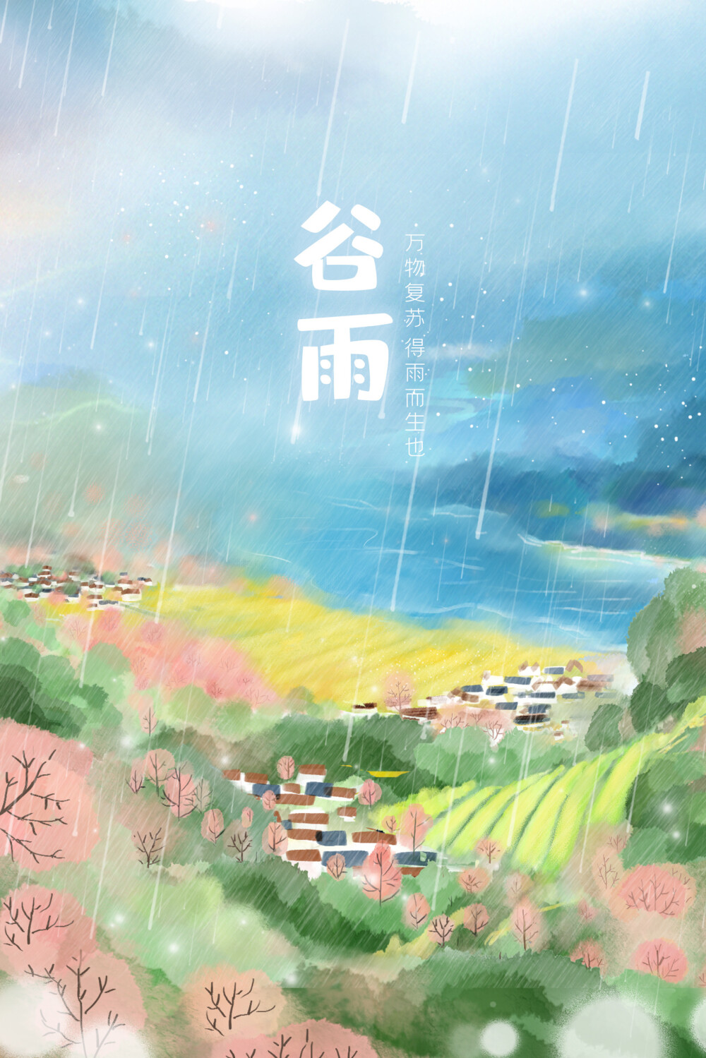 谷雨 素材 手绘