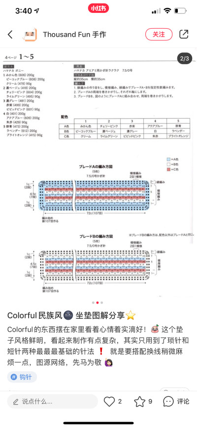 坐垫编织图解