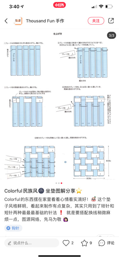 坐垫编织图解