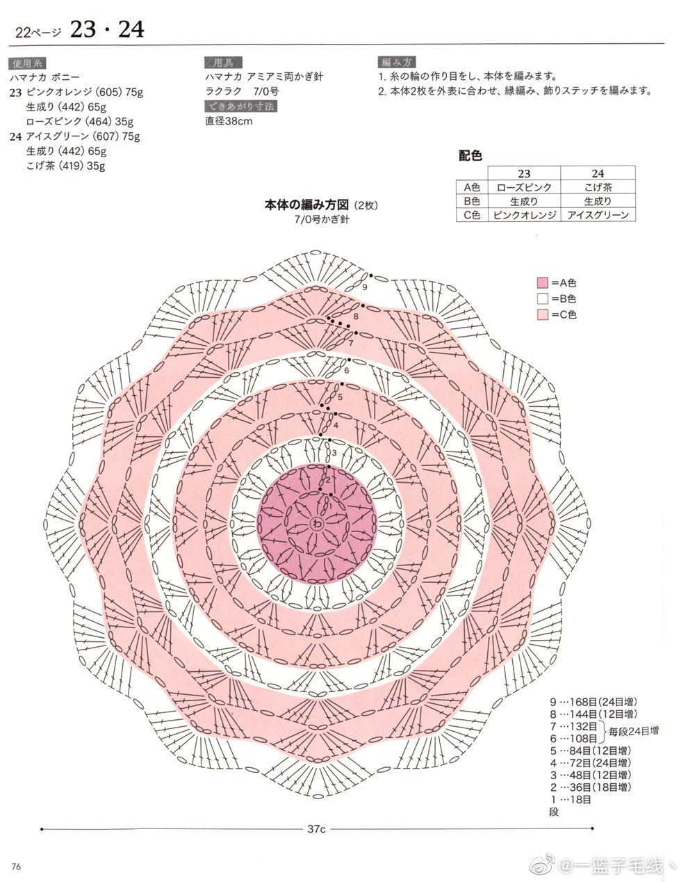 钩针坐垫