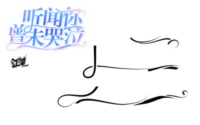 字效素材