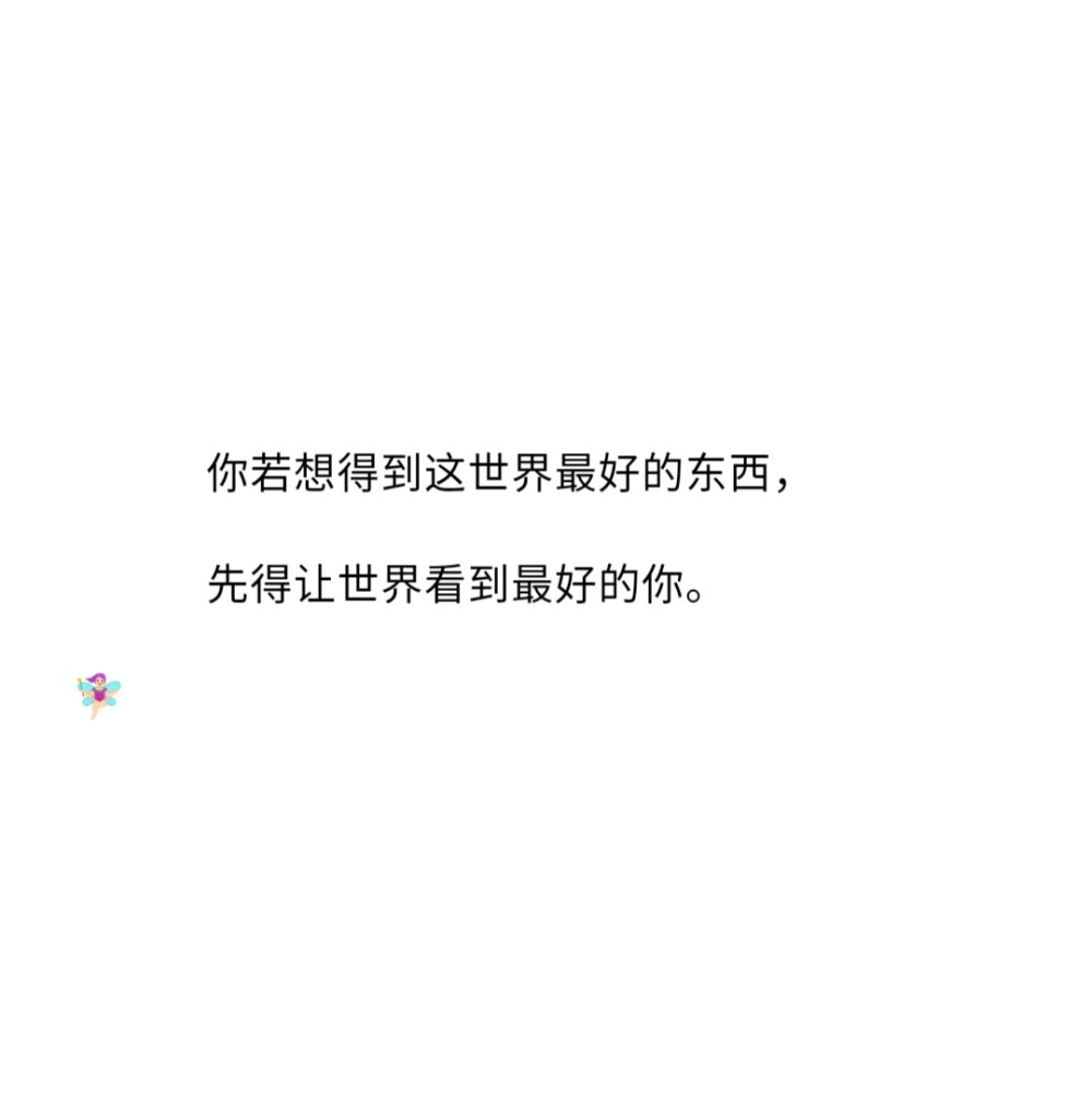 世界上最浪漫的事是爱一个人爱了一生，我希望我们会是
☆备忘录☆朋友圈☆句子☆喜欢☆黑白☆拿图点赞关注☆可爱☆浪漫
