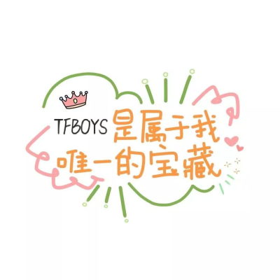 TFBOYS壁纸