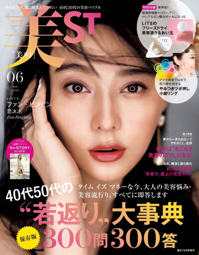 范冰冰登上日本美容杂志《美ST》六月刊封面