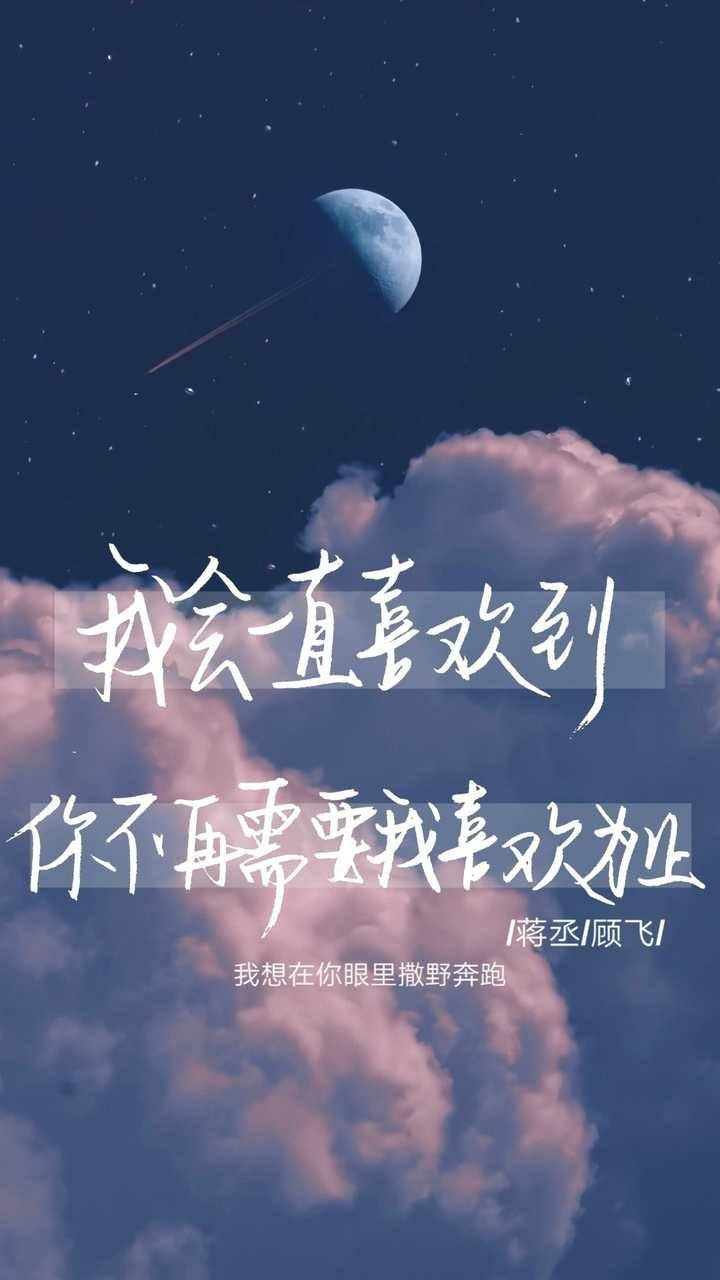 希望我们都能像对方一样勇敢
我往后靠，后面有你，我就踏实。
丞哥无处不在。
因为有你，我才会有脚踏实地的感觉。
我从没有这么喜欢过一个人。
我会一直喜欢你到你不需要我喜欢为止。
因为你是我的骄傲。
学不下去看蒋丞，活不下去看顾飞。
人活着总有许多意外，有些意外是意料之中，有些意外是意料之外。
没有人的生活会一直完美，但无论什么时候都要看向前方，满怀希望，就会所向披靡。
季羡林先生说过:”每个人都争取一个完满的人生，然而，自古及今，海内海外，一个百分之百的完满的人生是没有的。所以我说，不完满才是人生。
人活一辈子，总会有很多经历的，各种各样的经历是你活着的证明。
每个人都有自己的故事，或悲或喜或无奈，不接触深了，你永远都不知道这一个个经历的人心里装着的事，亮着灯的一扇扇窗里有没有在叹息。
我不喜欢那个小破城市，也看不上钢厂 那个破地方的人，但我还是很舍不得那里，那个城市，那个钢厂，因为我在那里把你挑出来了。
