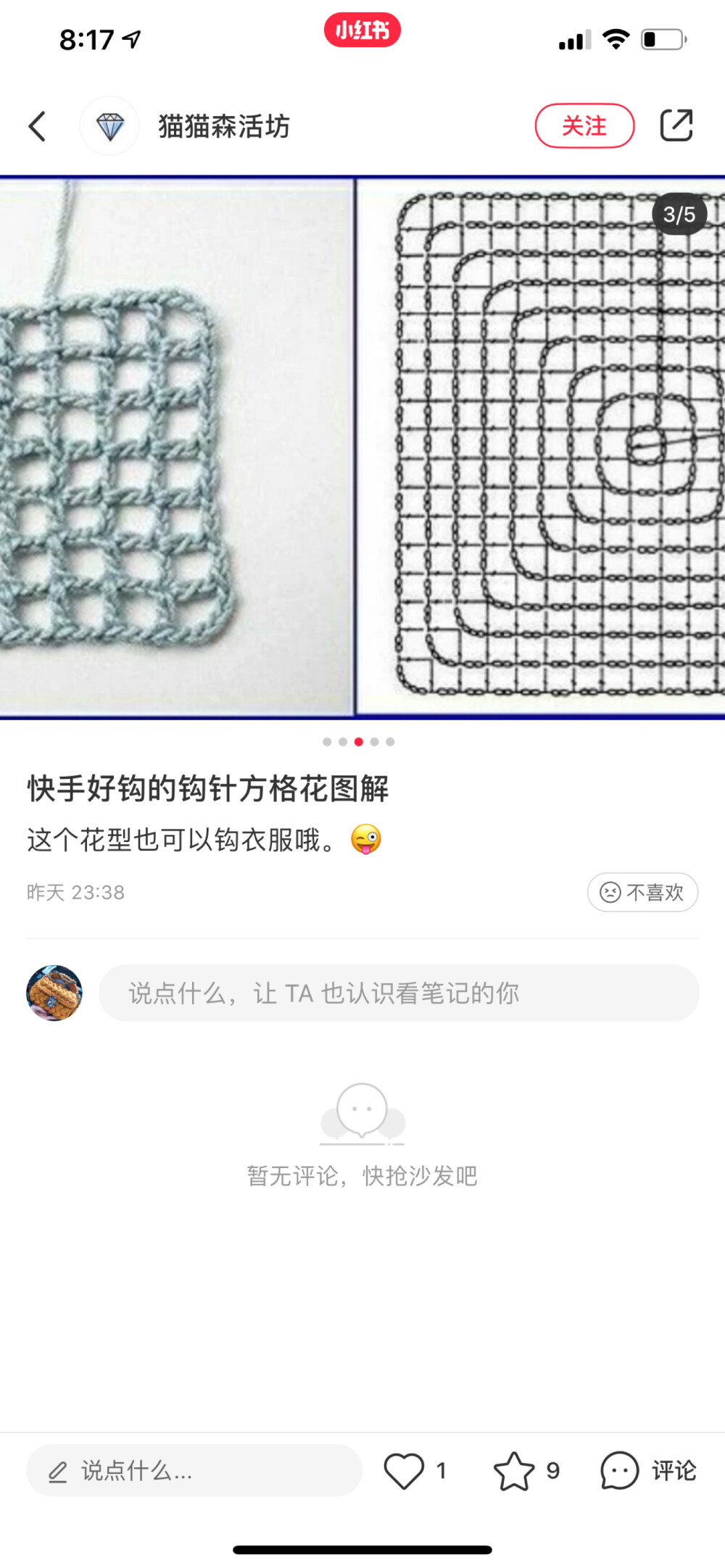 网袋包底编织图解