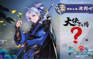 剑网3侠肝义胆沈剑心