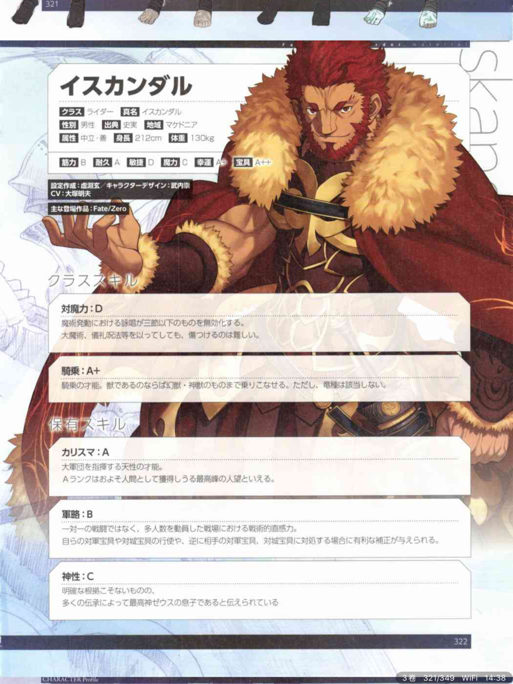 型月 官方设定 人设 fgo fatezero 伊斯坎达尔 大帝 幼帝 亚历山大