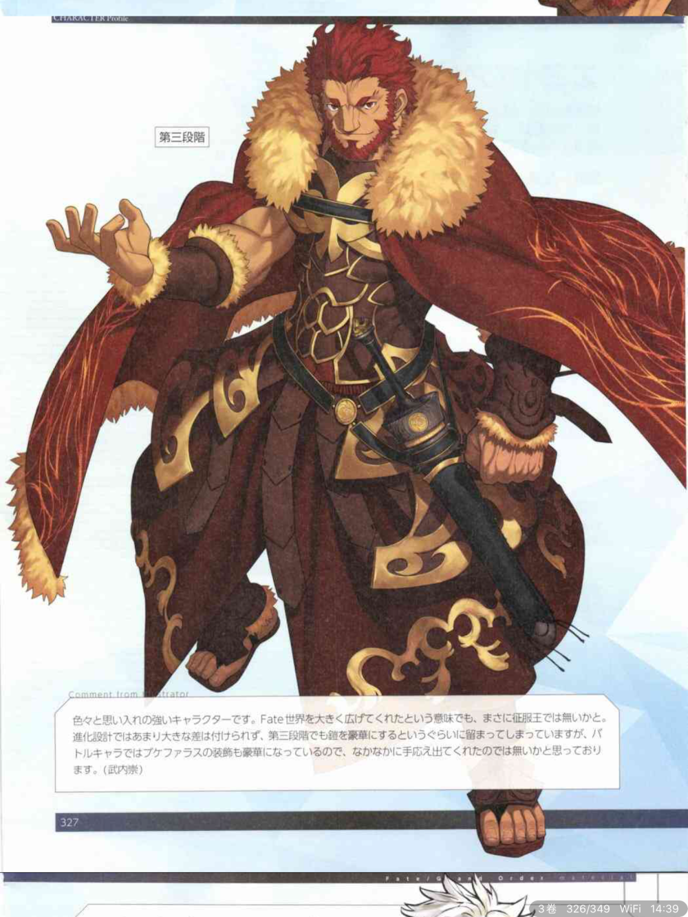 型月 官方设定 人设 fgo fatezero 伊斯坎达尔 大帝 幼帝 亚历山大