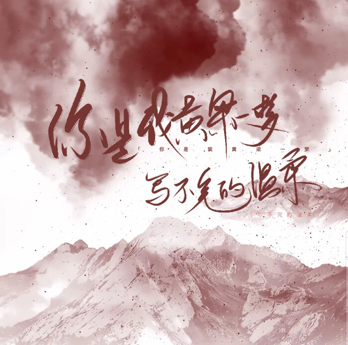 手写背景图
沈妍