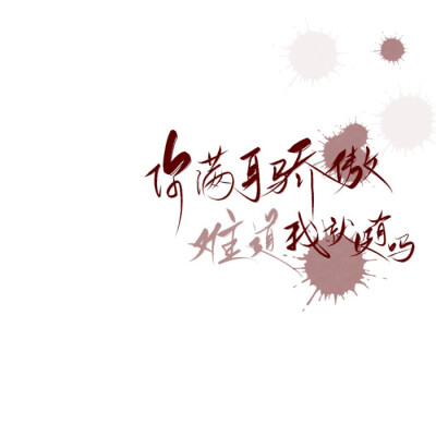 手写背景图
沈妍