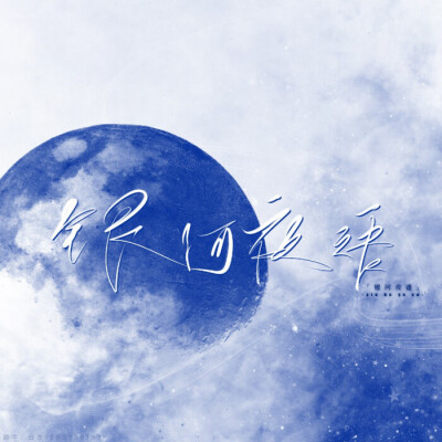 手写背景图
沈妍