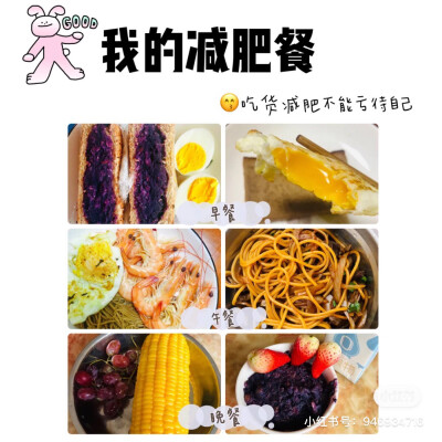 减脂餐