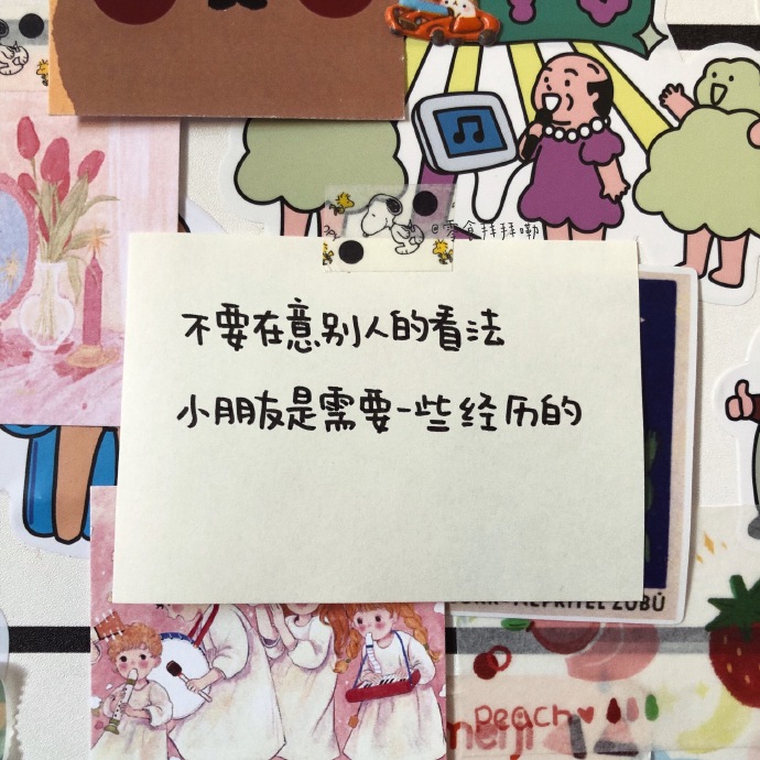 /小短句/来源：wb@零食拜拜嘞