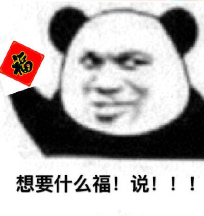 想要什么福！说！（支付宝集五福）