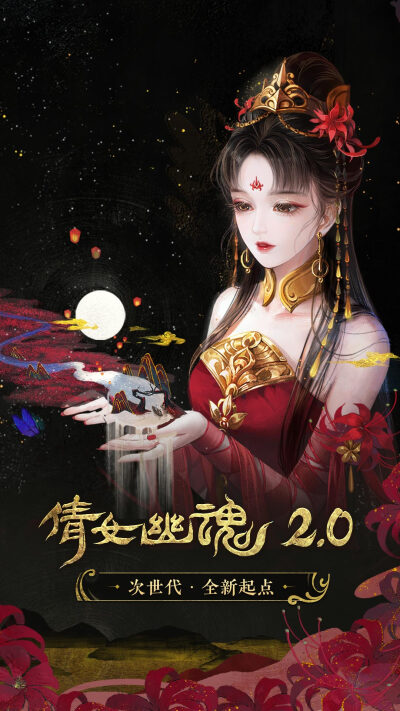 倩女幽魂：阿初