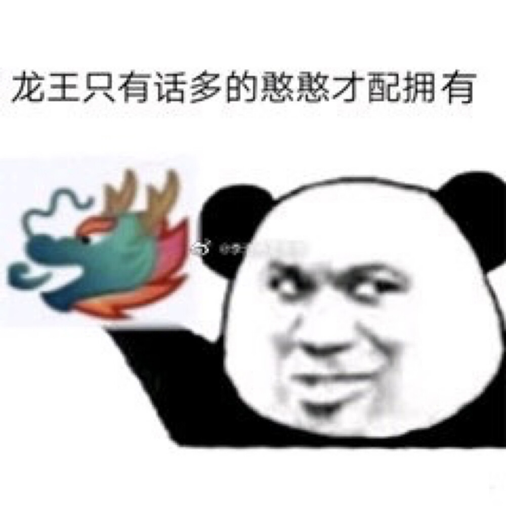 龙王表情包