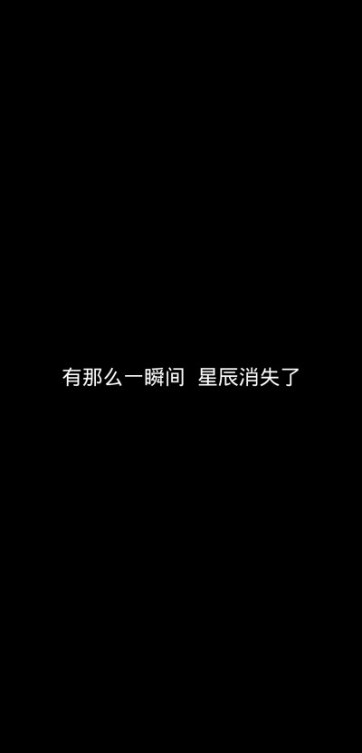 沐宸文案馆: “人生最好的三种状态”
“不期而遇 不言而喻 不药而愈”
“人生最差的三种状态”
“情不自禁 言不由衷 身不由己”
