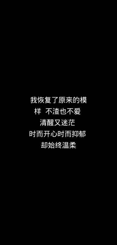 沐宸文案馆: “人生最好的三种状态”
“不期而遇 不言而喻 不药而愈”
“人生最差的三种状态”
“情不自禁 言不由衷 身不由己”
