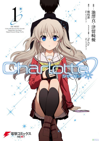 夏洛特 Charlotte 