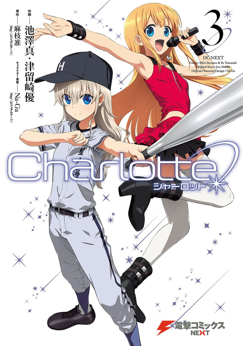 夏洛特 Charlotte 