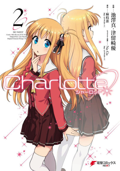 夏洛特 Charlotte 