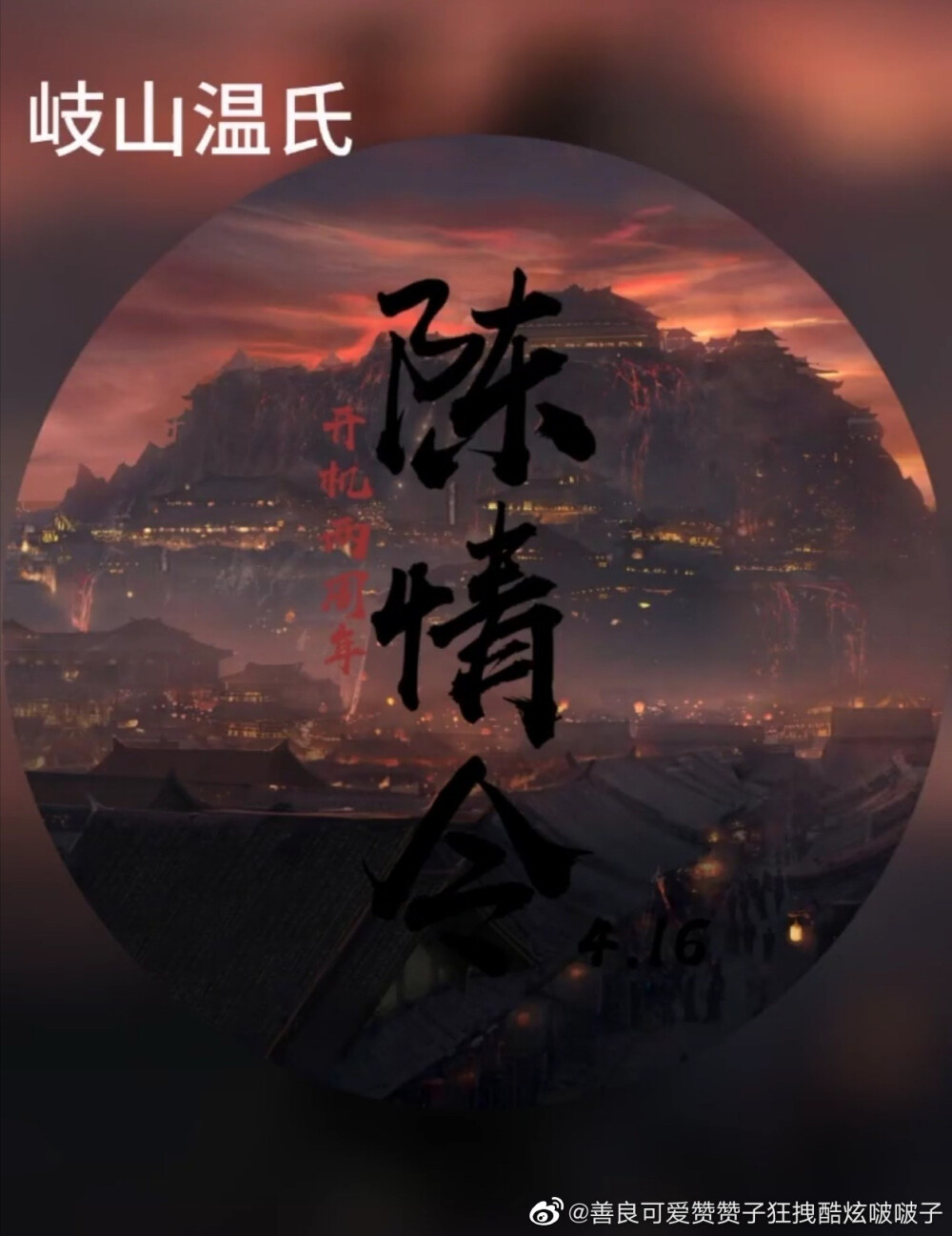 祝阿令开机两周年快乐！