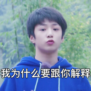 时代少年团刘耀文表情包 - 高清图片,堆糖,美图壁纸兴趣社区