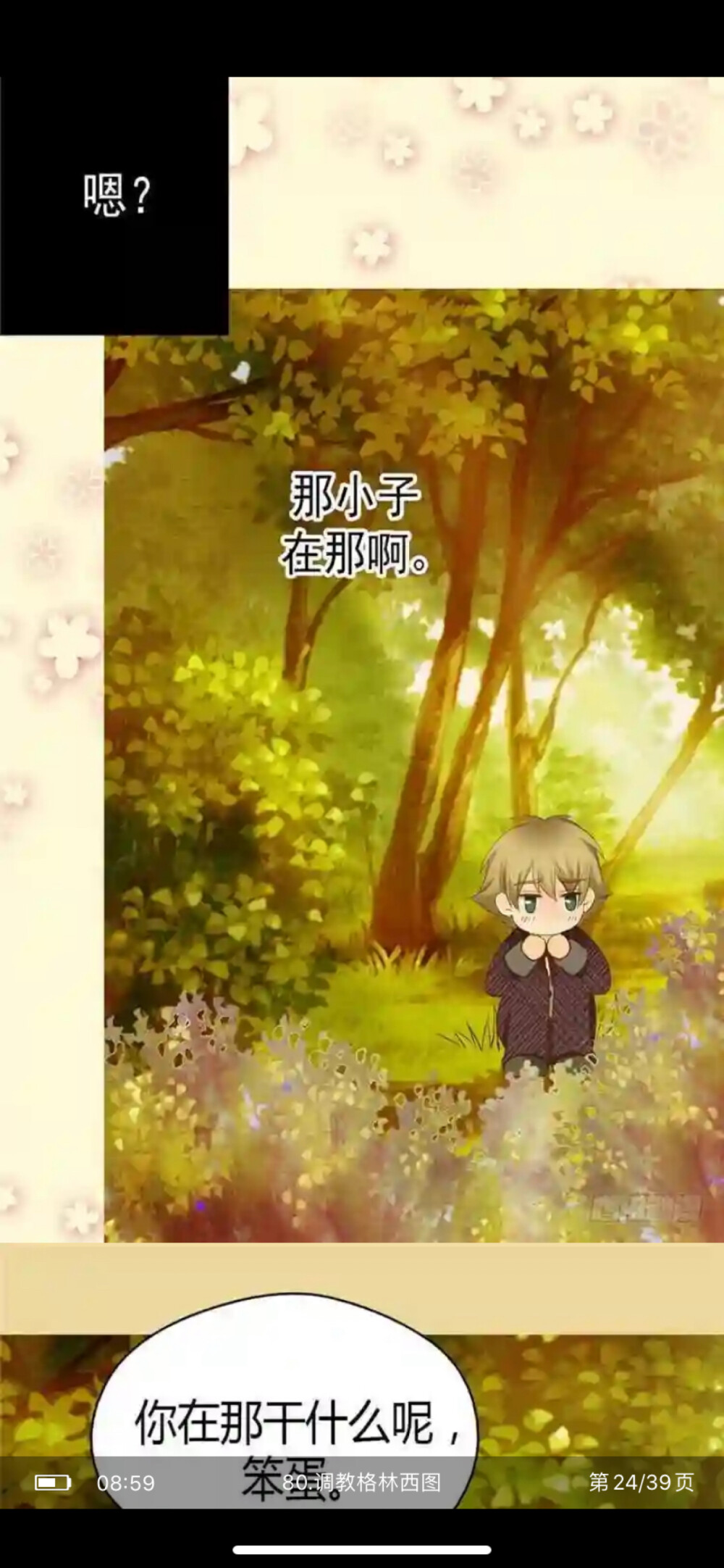 皇帝的独生女-格林西图