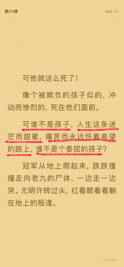 最近看的小说，好喜欢这句话……就做了壁纸…
出自小说《待我有罪时》