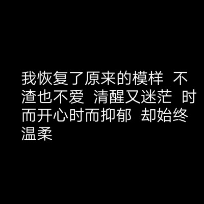 在这个暧昧横行的时代 深情倒成了笑话.