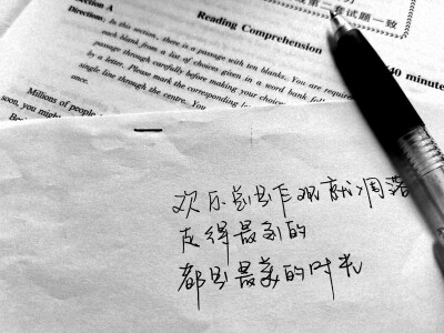 欢乐总是乍现就凋落
走得最急的
都是最美的时光
席慕容
更一张在这里吧哈哈
手写文字壁纸